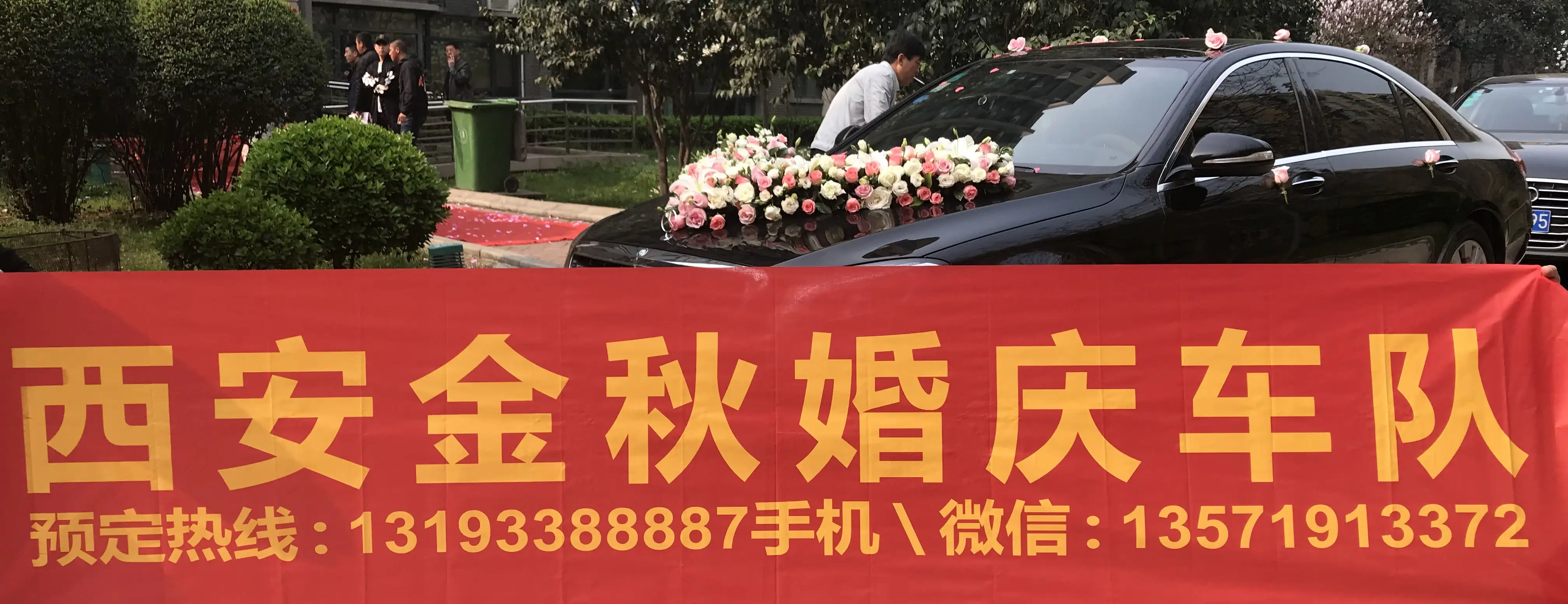 金秋婚車廣告圖